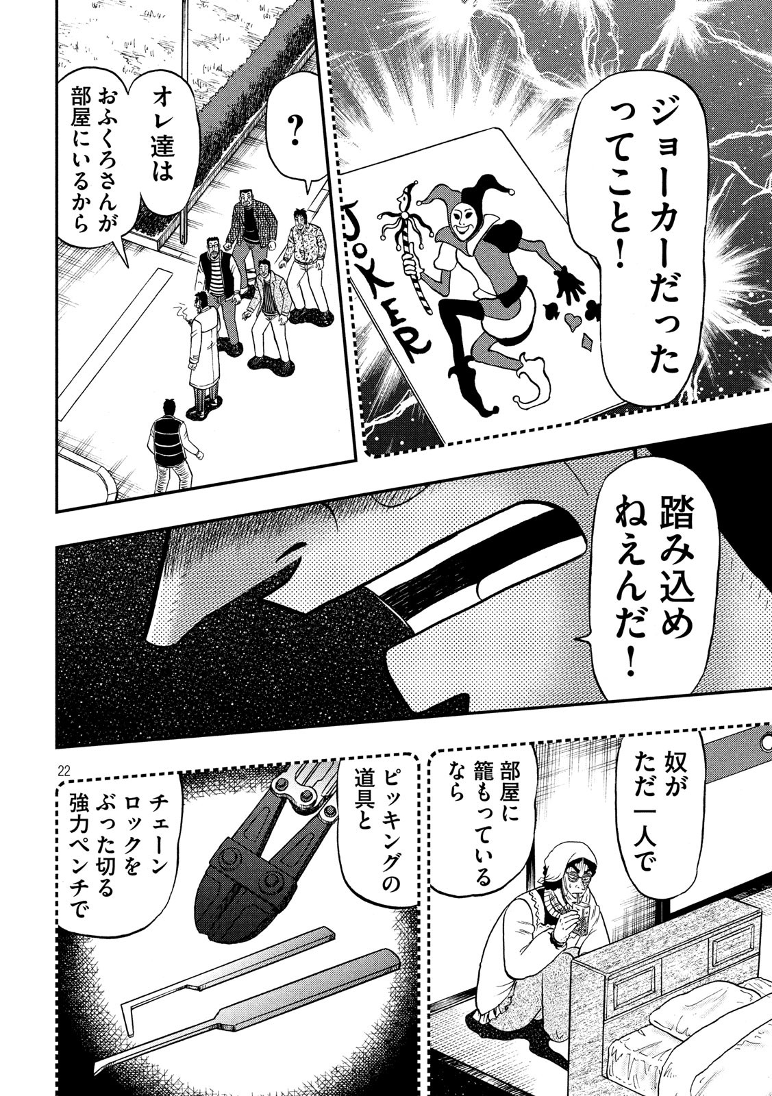 賭博堕天録カイジ ワン・ポーカー編 第313話 - Page 22