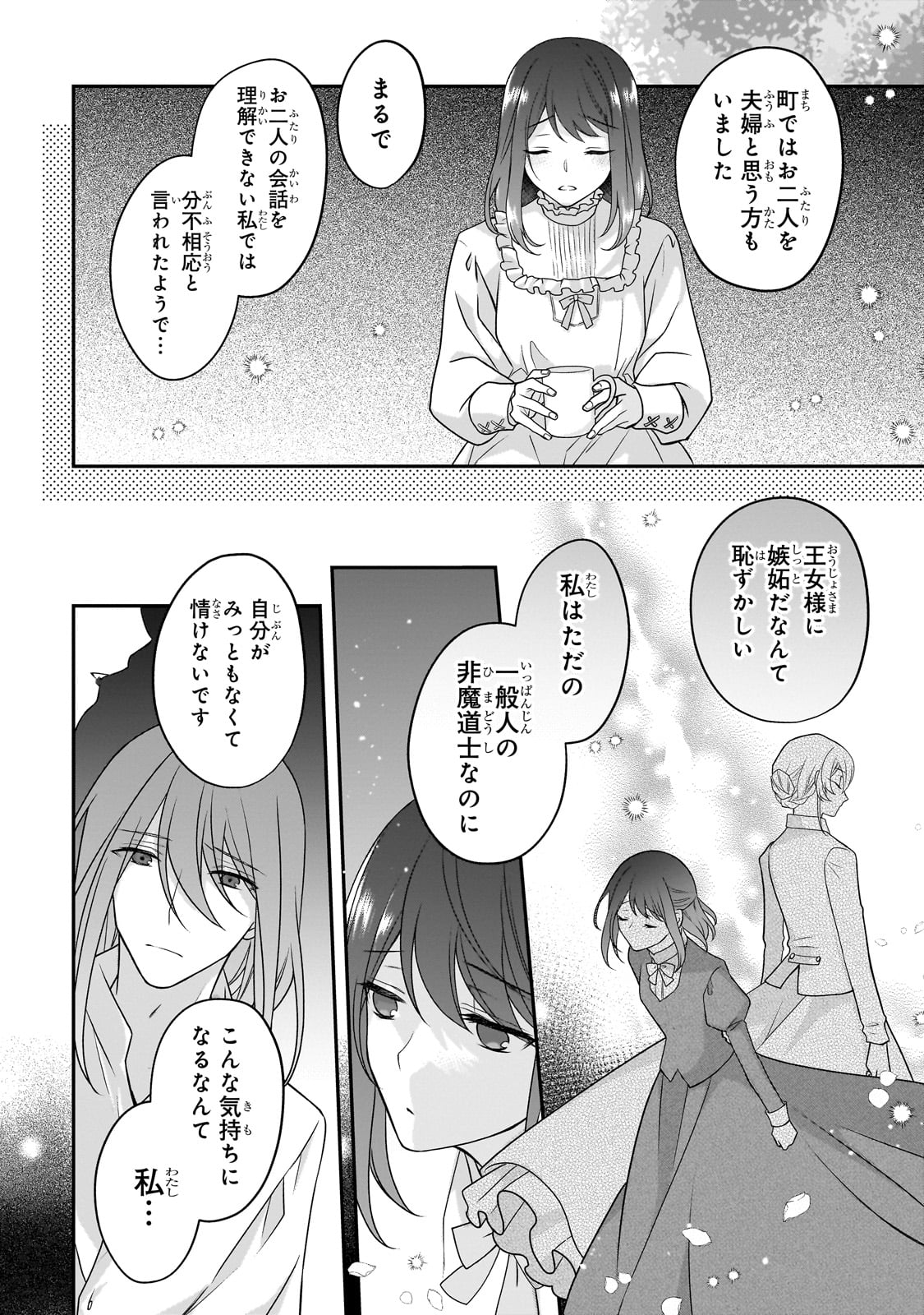 亡霊魔道士の拾い上げ花嫁 第20話 - Page 8