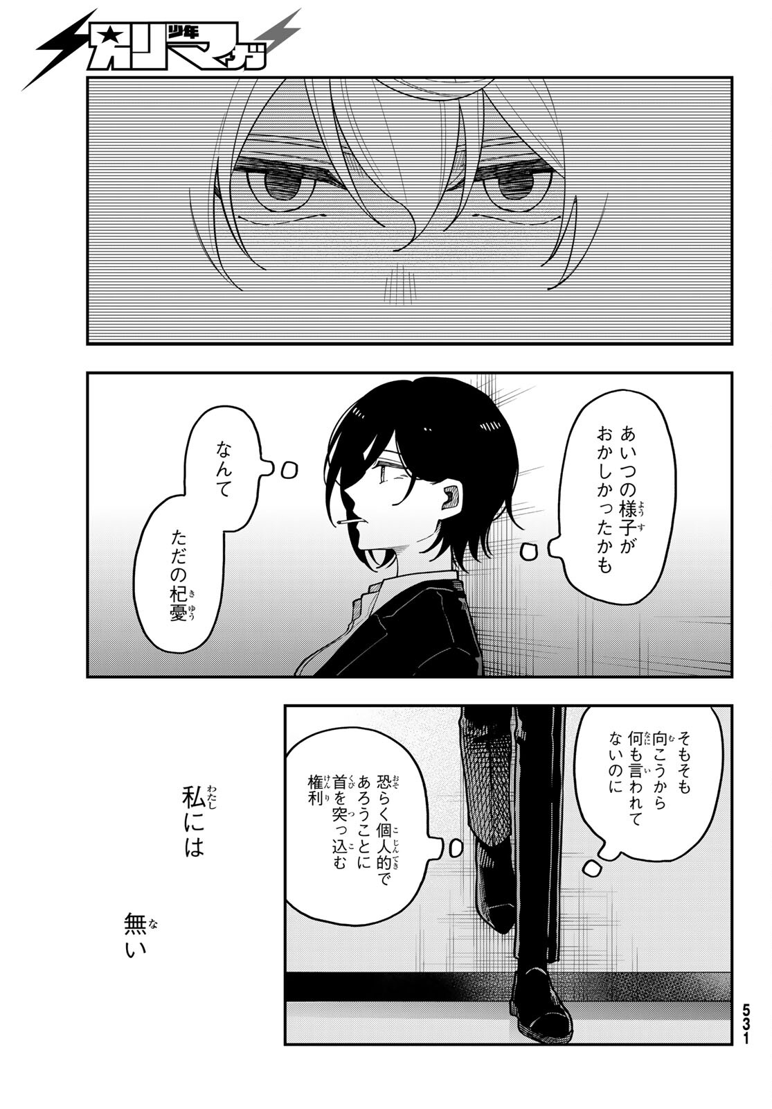 ダイロクセンス 第13話 - Page 9