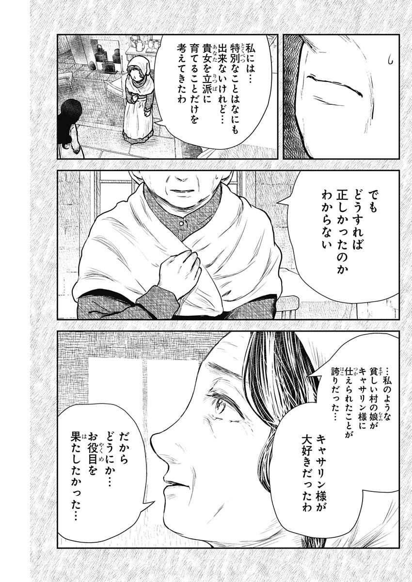シャドーハウス 第108話 - Page 11