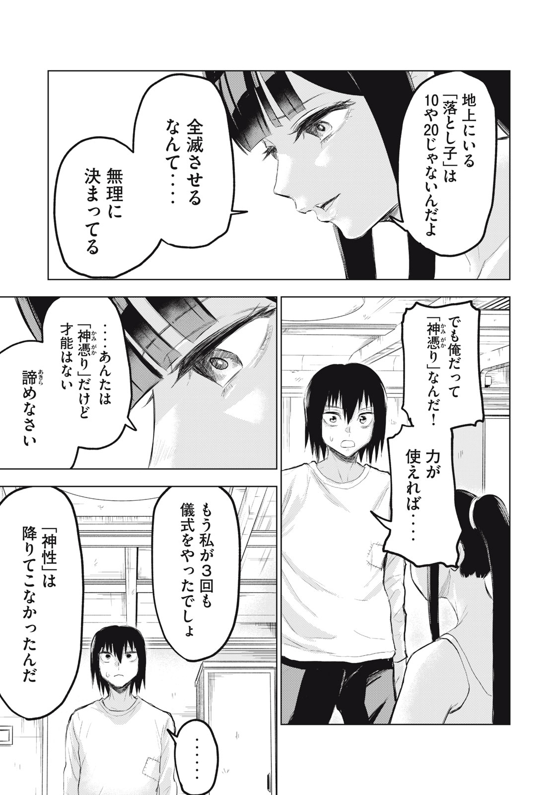 カミガカリ 第1話 - Page 17