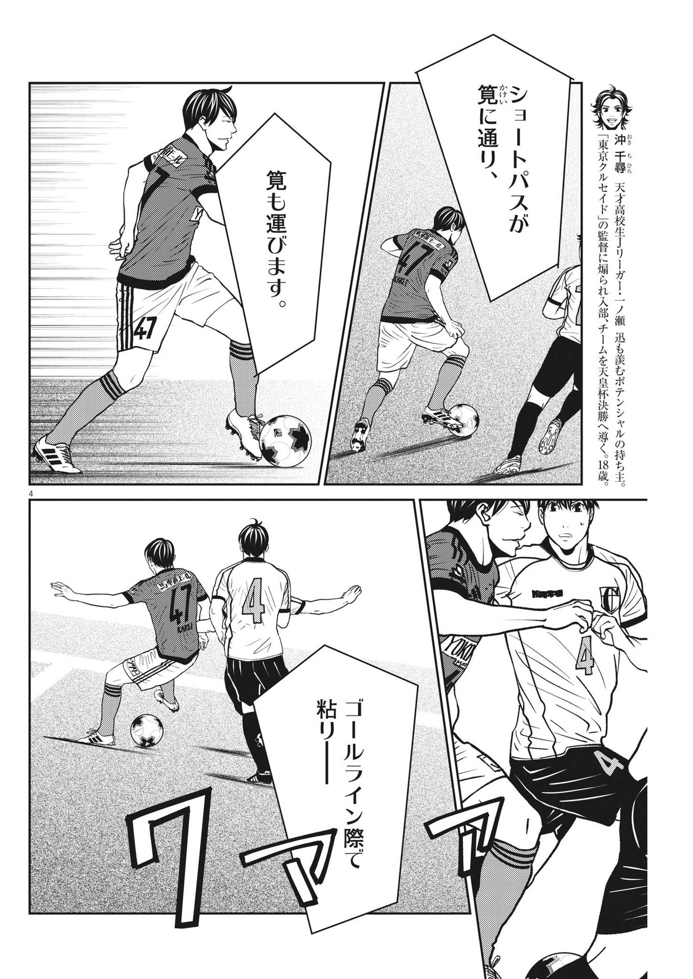 フットボールネーション 第158話 - Page 4