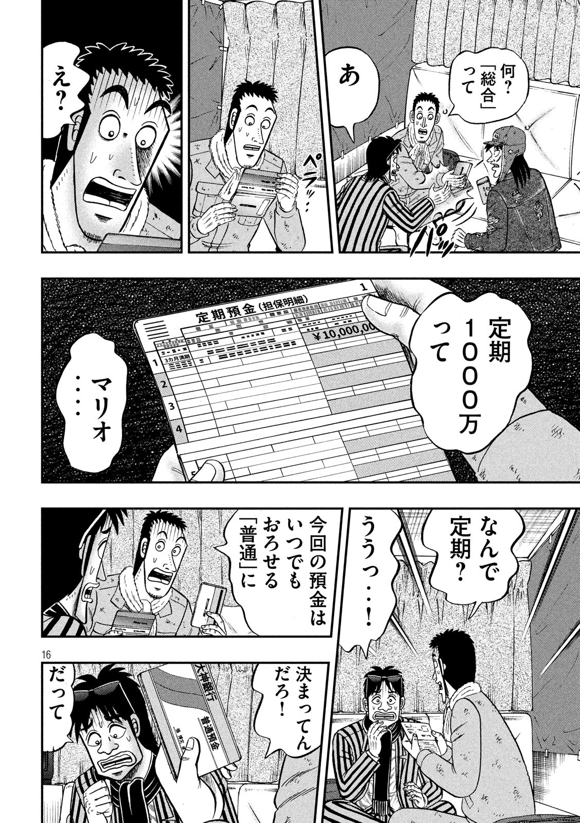 賭博堕天録カイジ ワン・ポーカー編 第323話 - Page 16