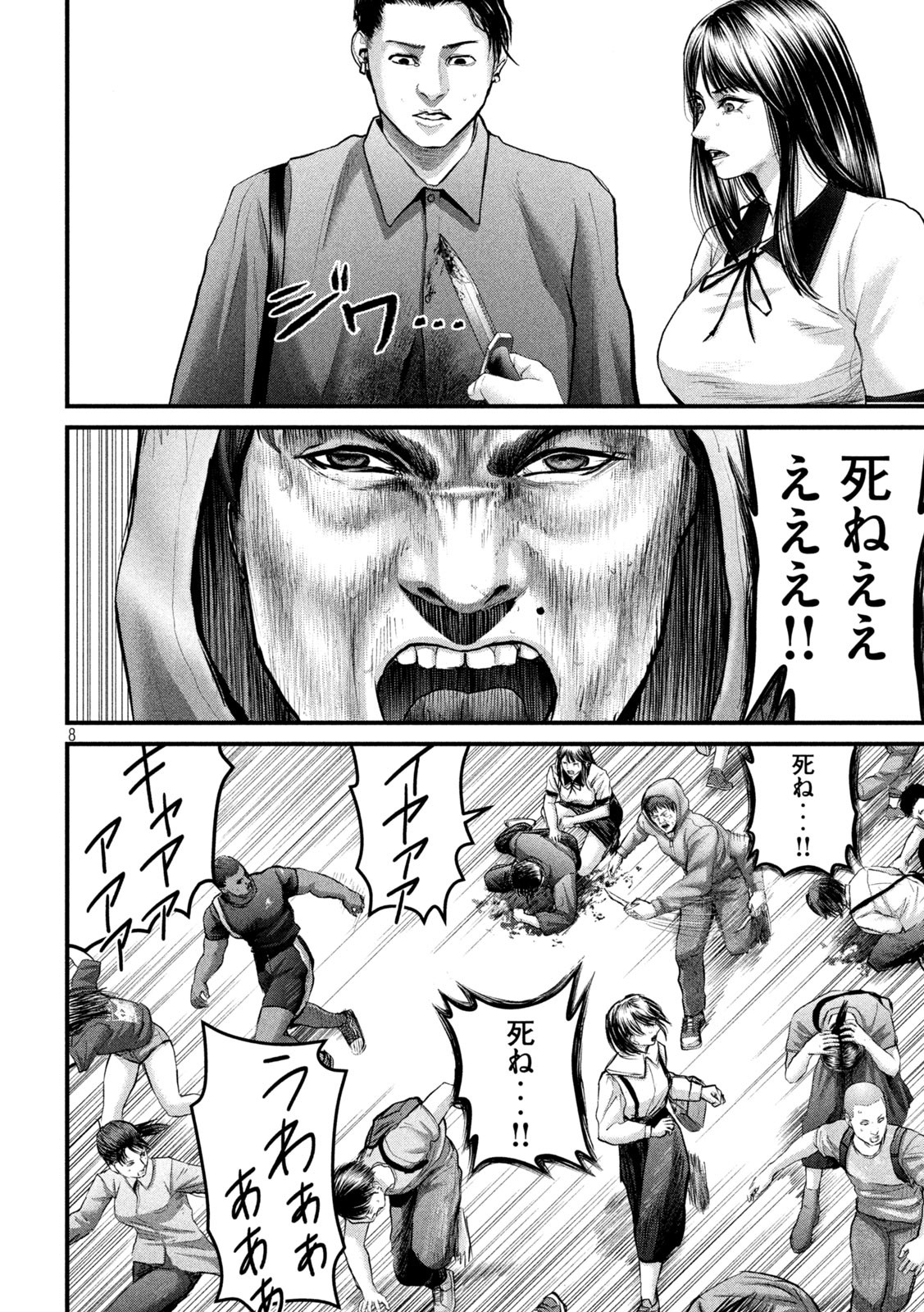 ザ・ヒステリックトリガー 第34話 - Page 8