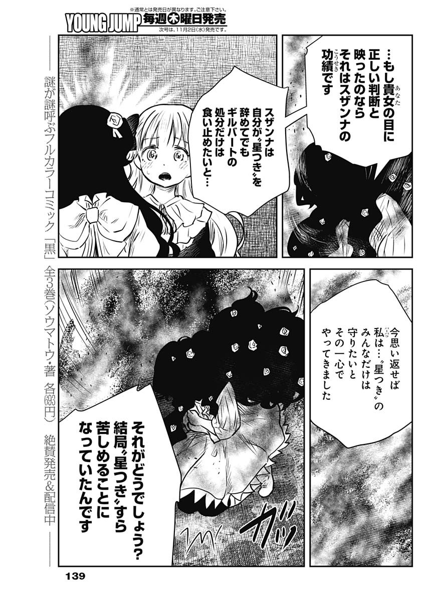 シャドーハウス 第147話 - Page 12
