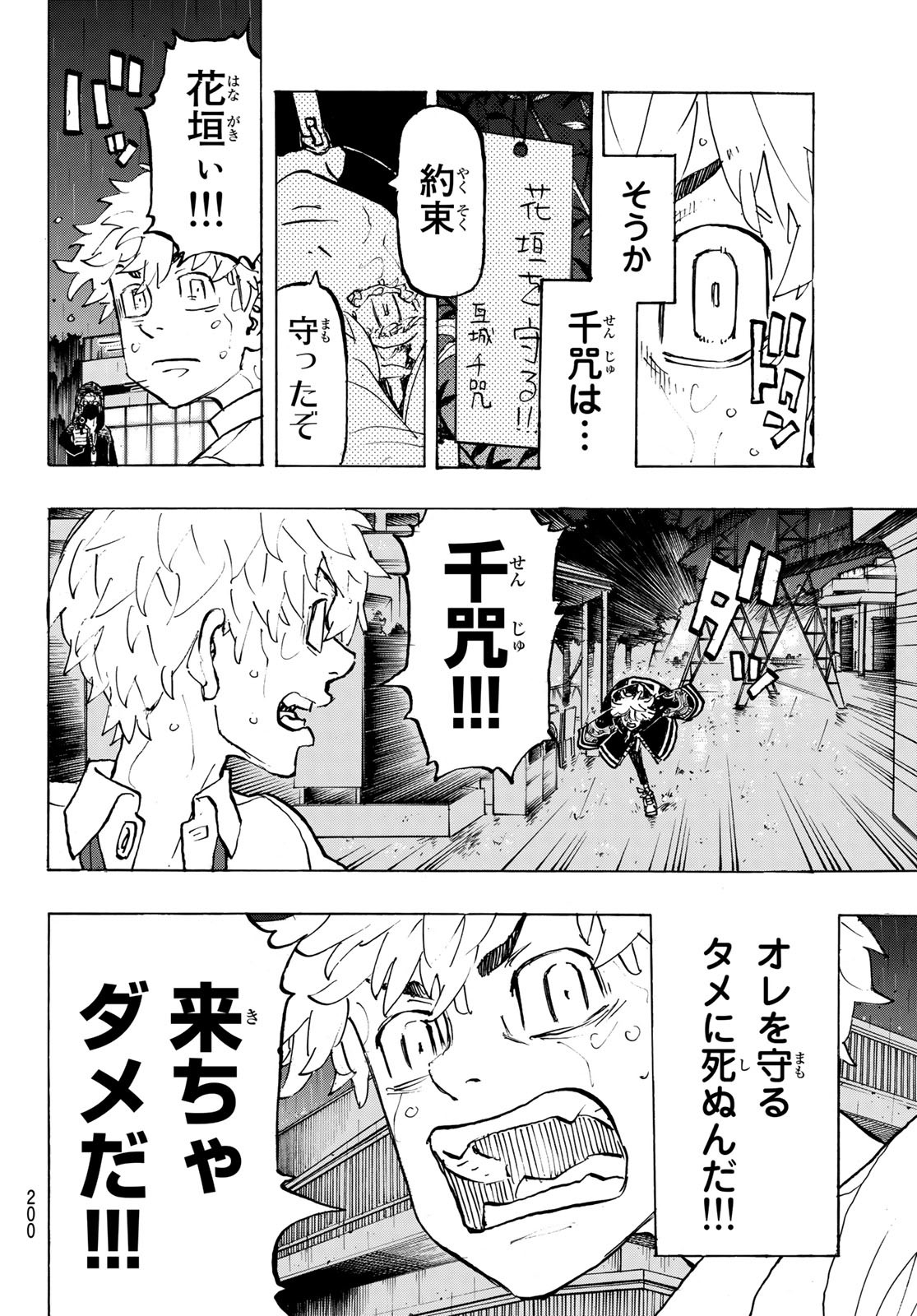 東京卍リベンジャーズ 第220話 - Page 8