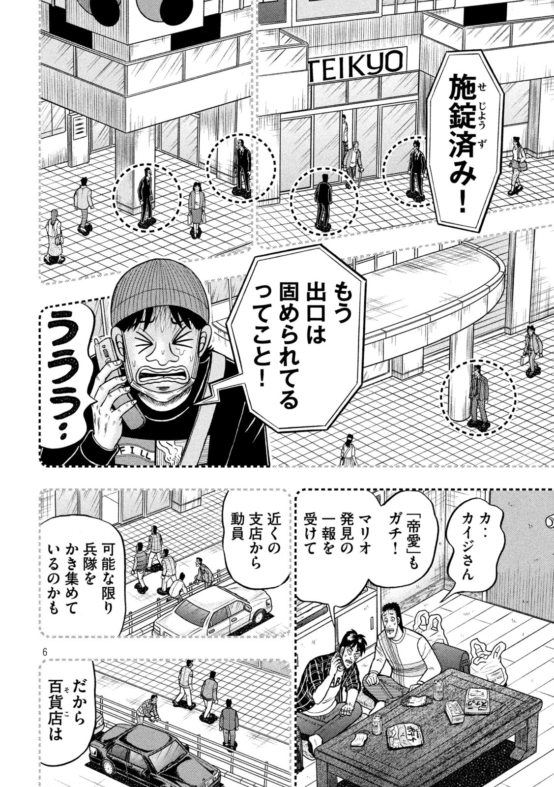 賭博堕天録カイジ ワン・ポーカー編 第411話 - Page 6