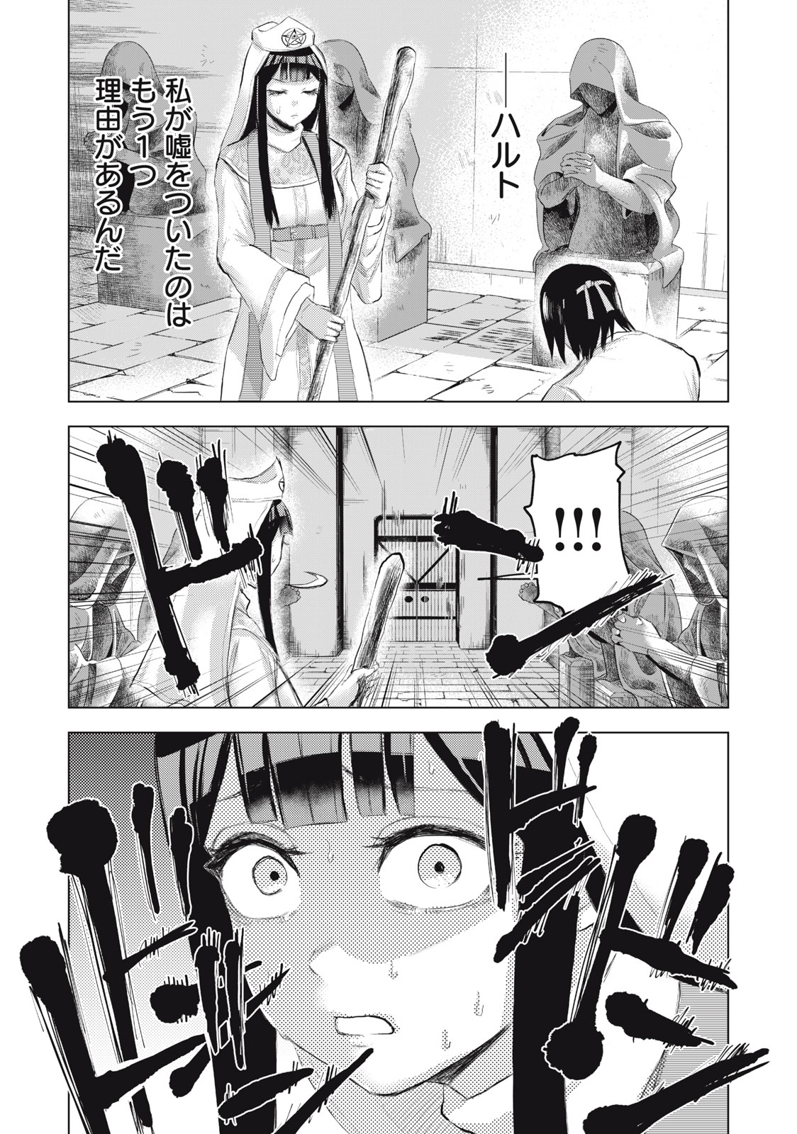 カミガカリ 第1話 - Page 47