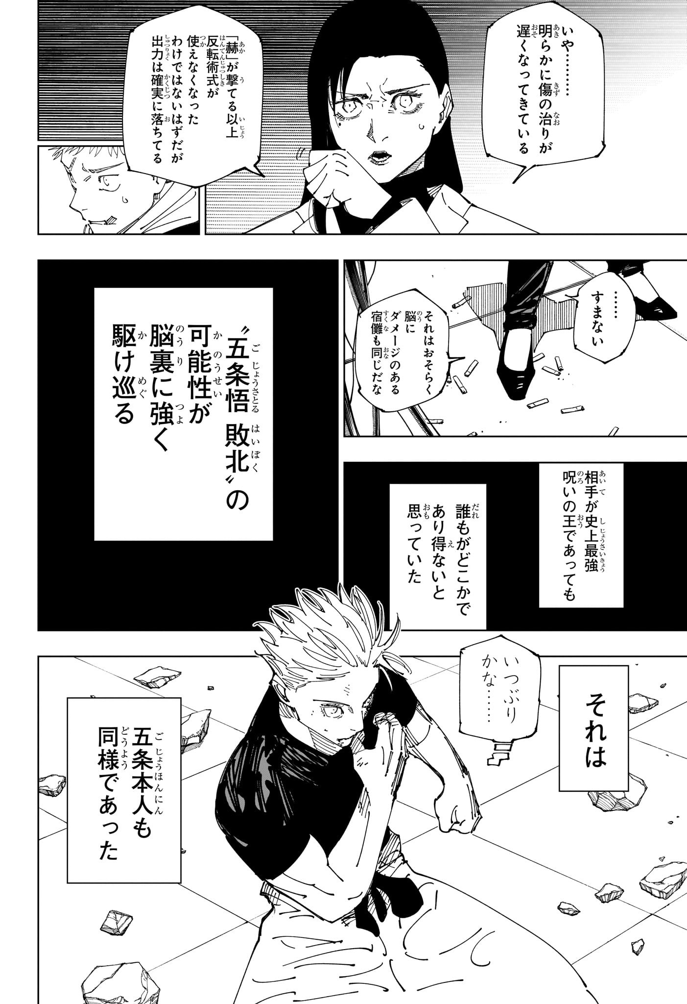 呪術廻戦 第233話 - Page 2