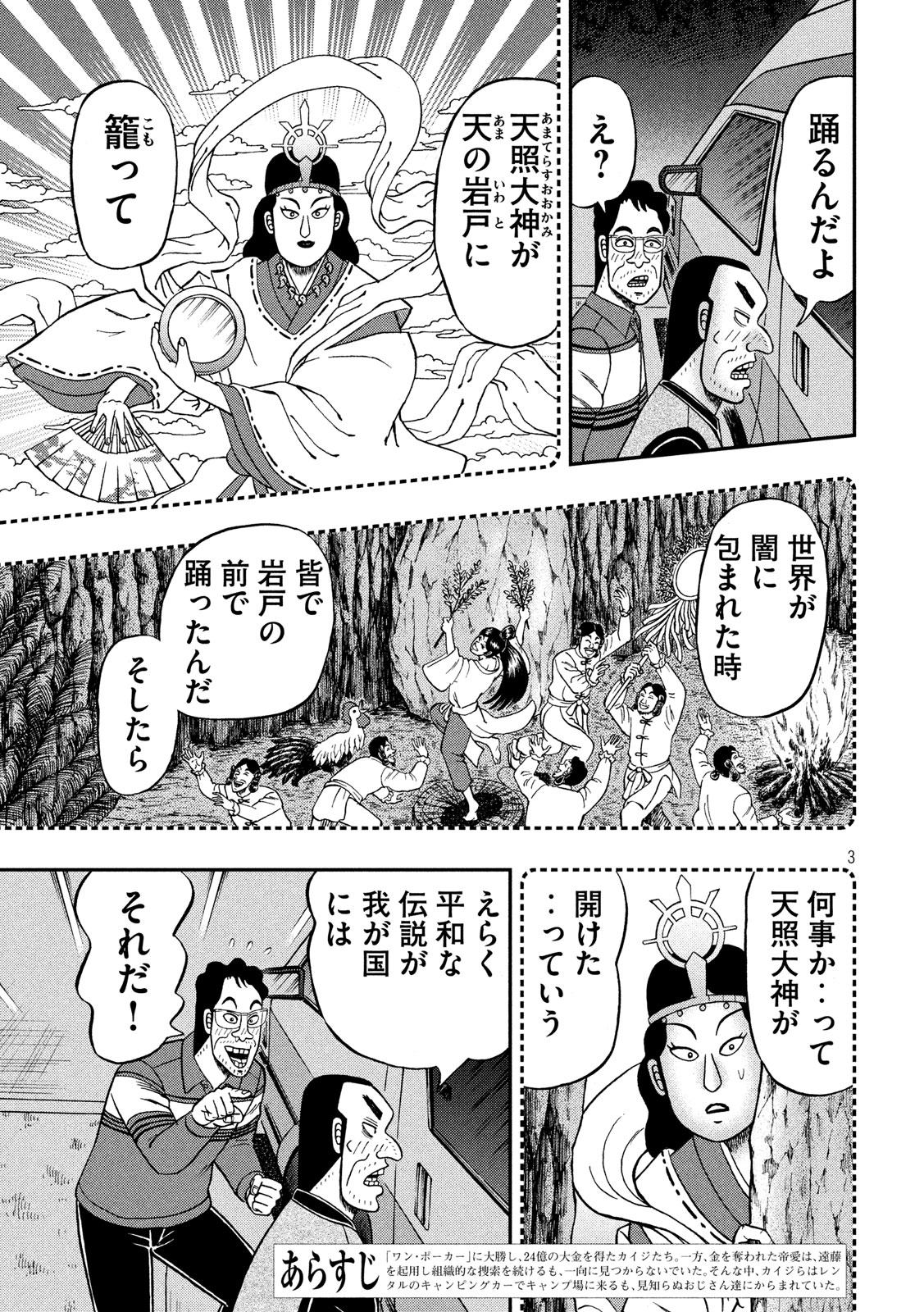 賭博堕天録カイジ ワン・ポーカー編 第350話 - Page 3