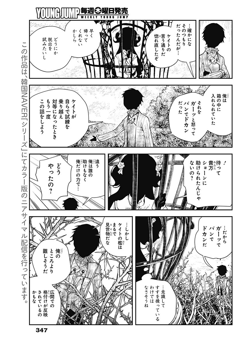 シャドーハウス 第28話 - Page 8