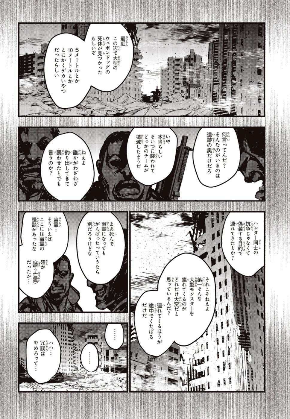 リビルドワールド 第4話 - Page 14