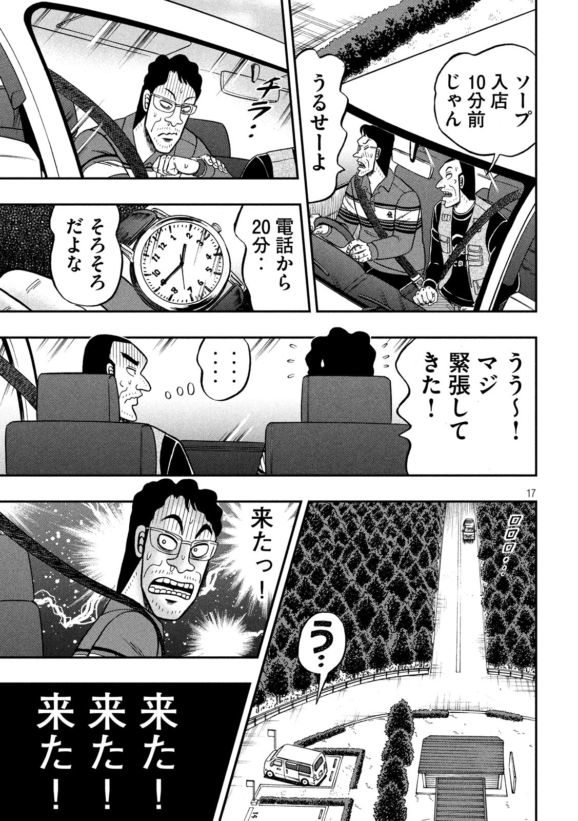 賭博堕天録カイジ ワン・ポーカー編 第360話 - Page 17