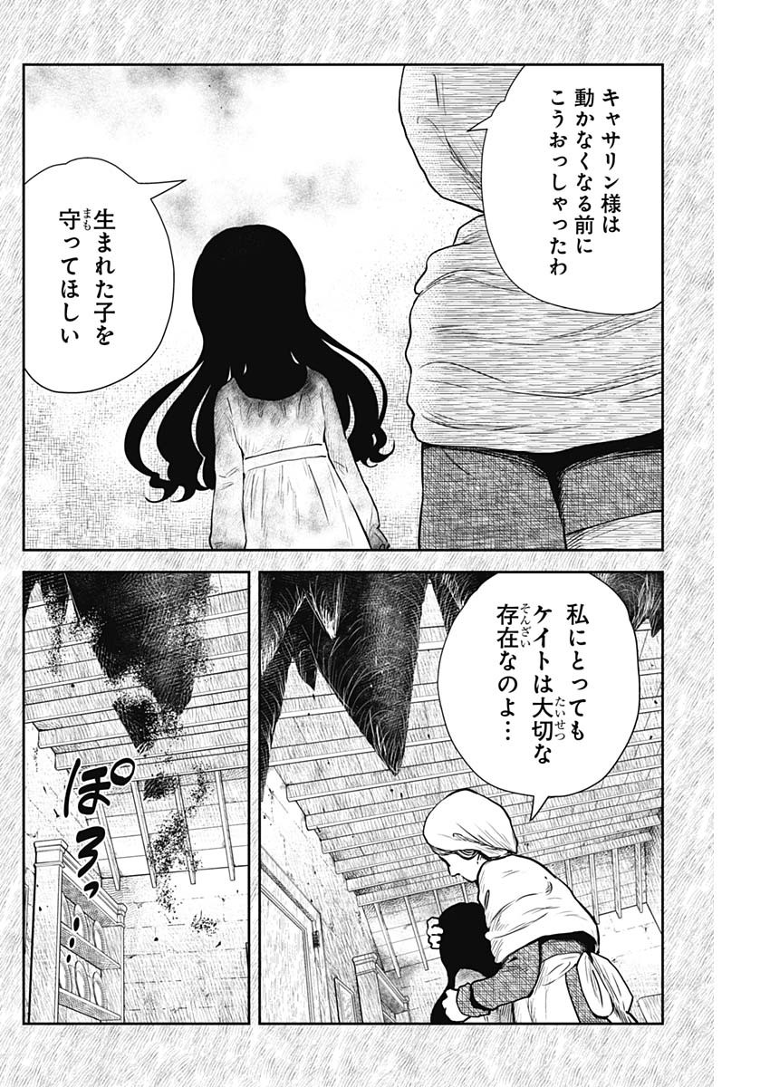 シャドーハウス 第108話 - Page 12