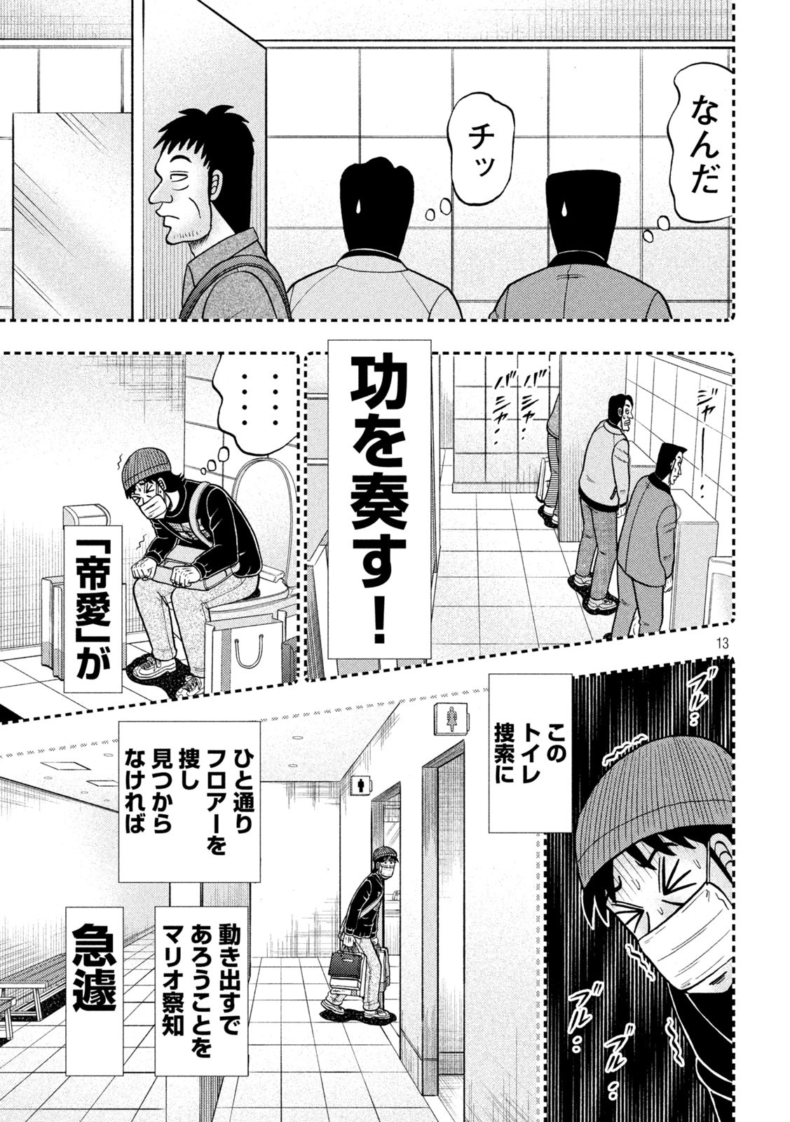 賭博堕天録カイジ ワン・ポーカー編 第409話 - Page 13
