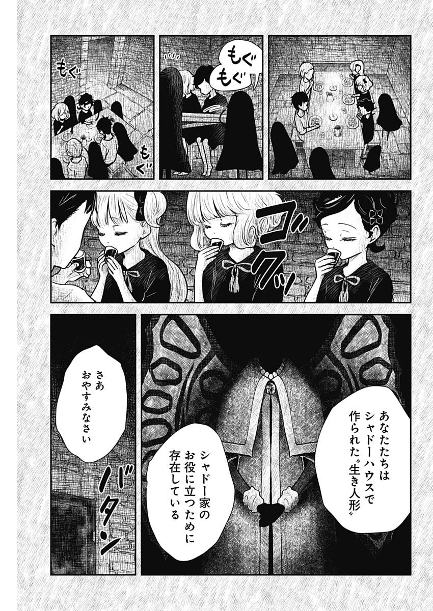 シャドーハウス 第112話 - Page 9