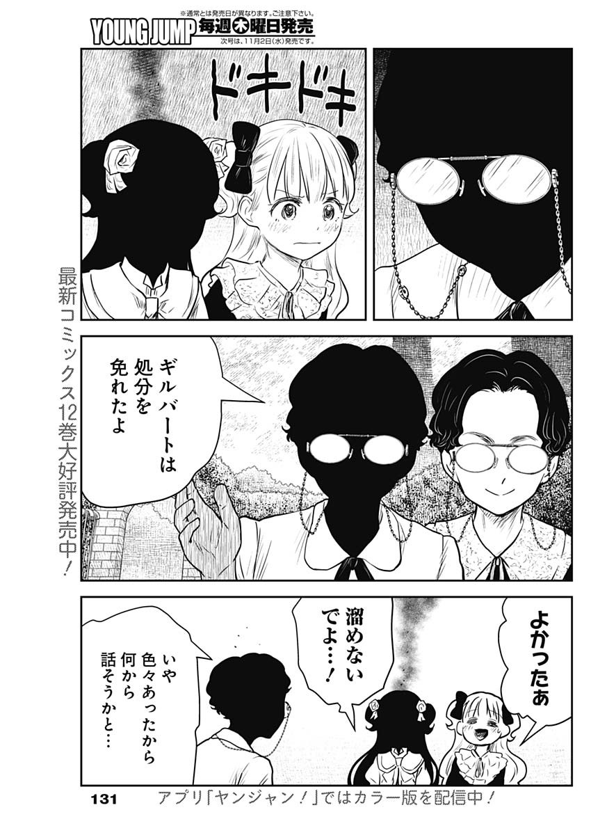 シャドーハウス 第147話 - Page 4