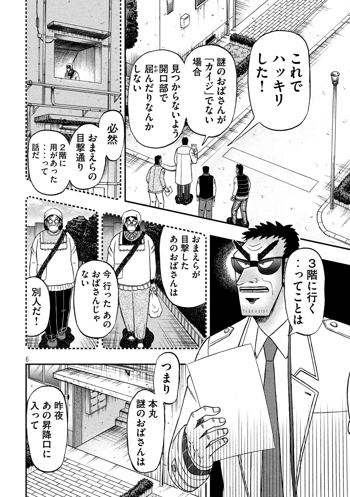 賭博堕天録カイジ ワン・ポーカー編 第313話 - Page 6