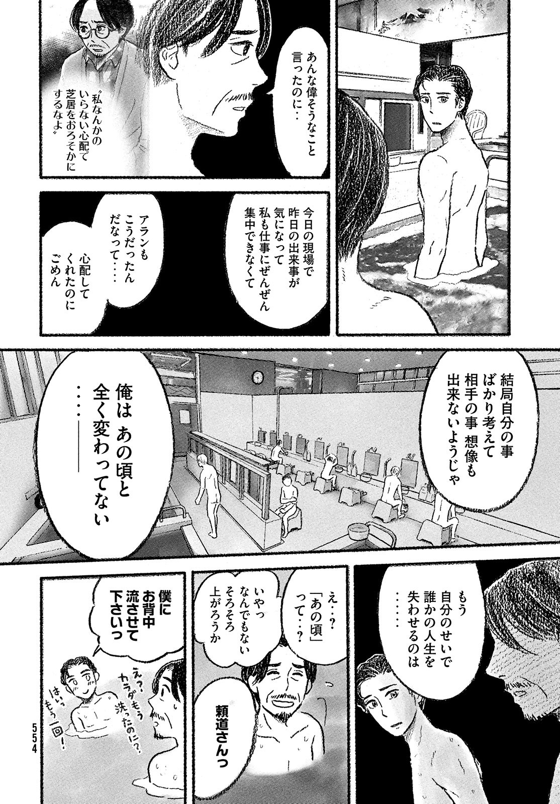 よりみちエール 第9話 - Page 10