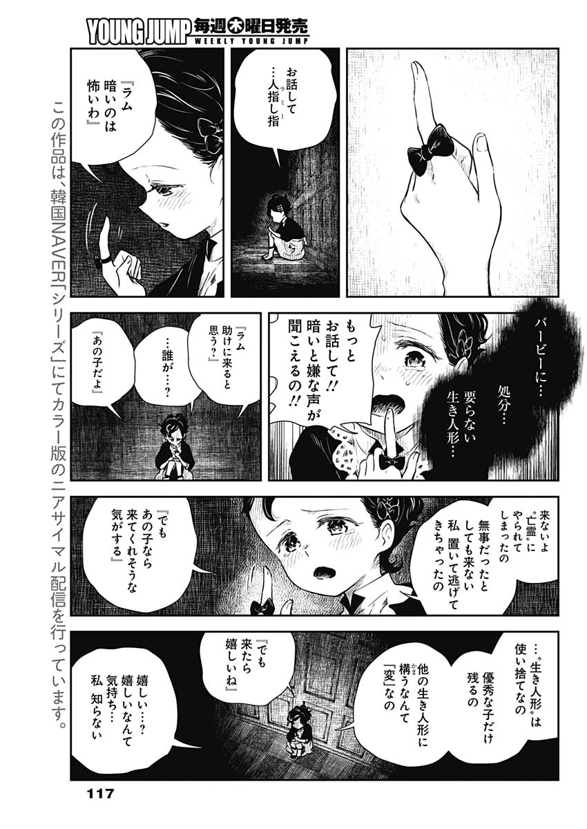 シャドーハウス 第19話 - Page 5