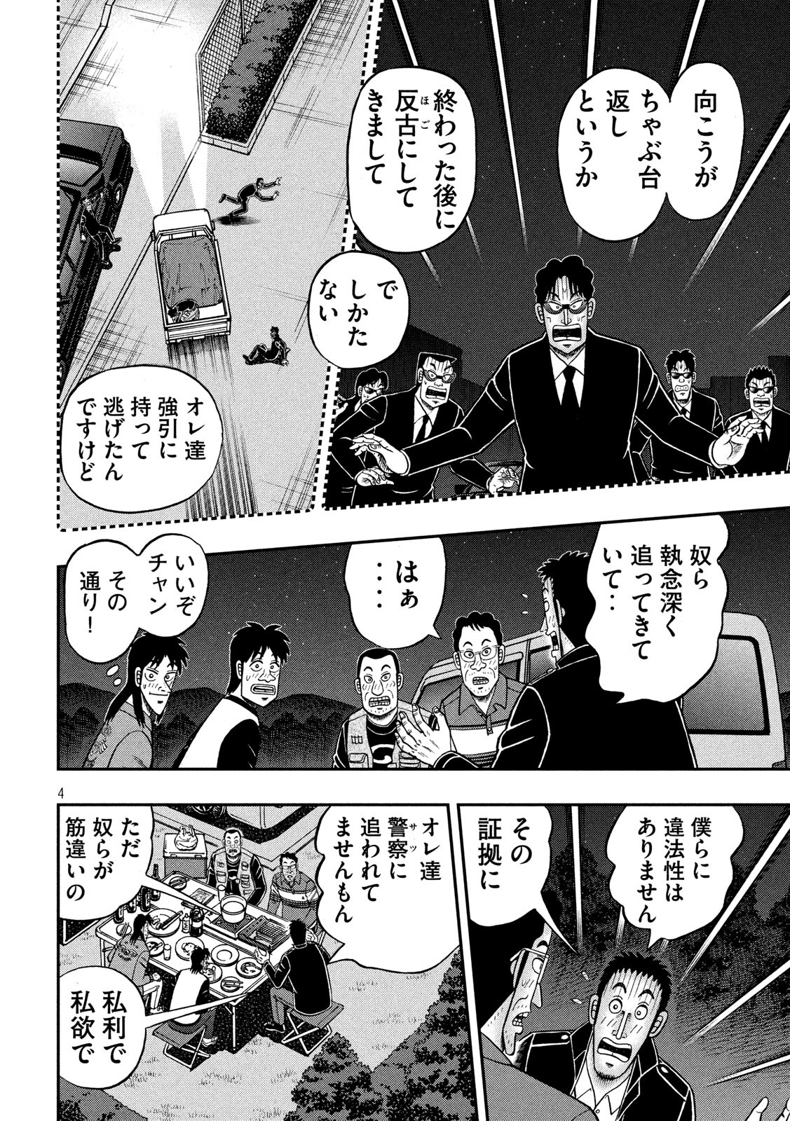 賭博堕天録カイジ ワン・ポーカー編 第353話 - Page 4