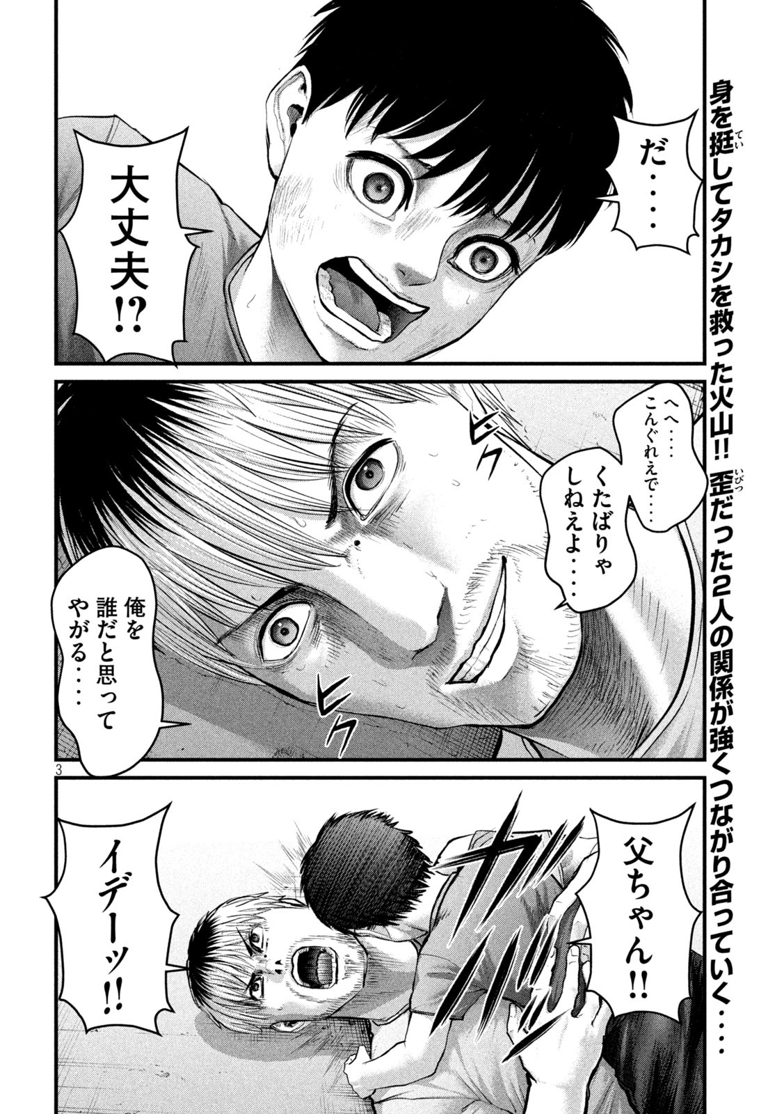 ザ・ヒステリックトリガー 第31話 - Page 3