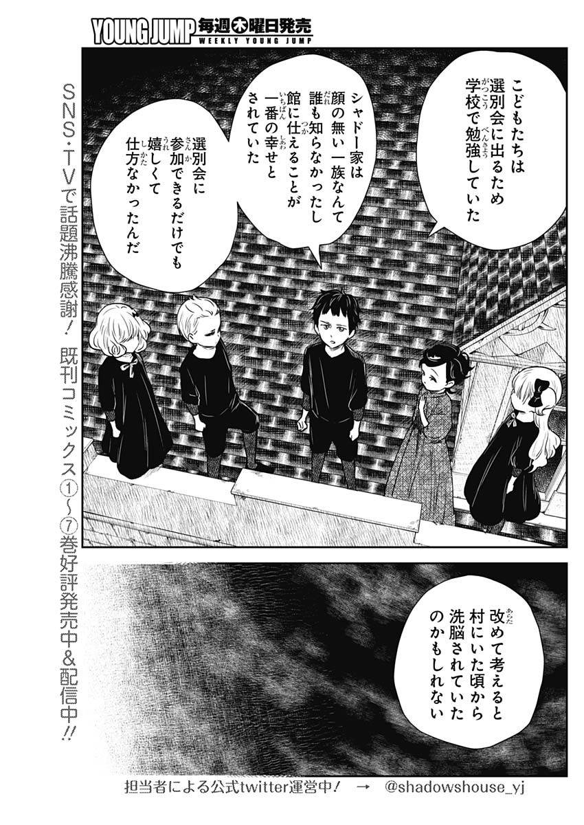 シャドーハウス 第103話 - Page 3