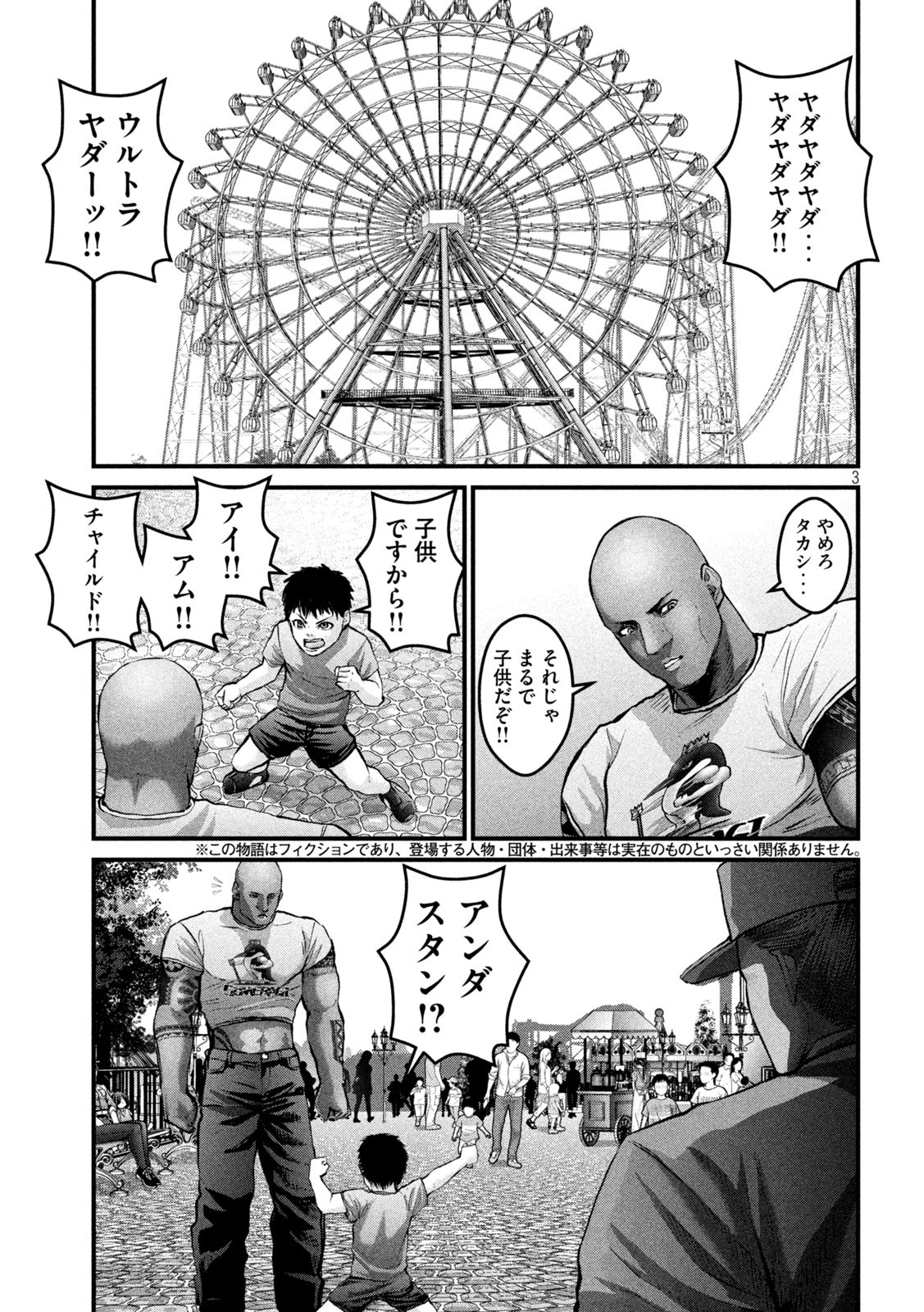 ザ・ヒステリックトリガー 第23話 - Page 3