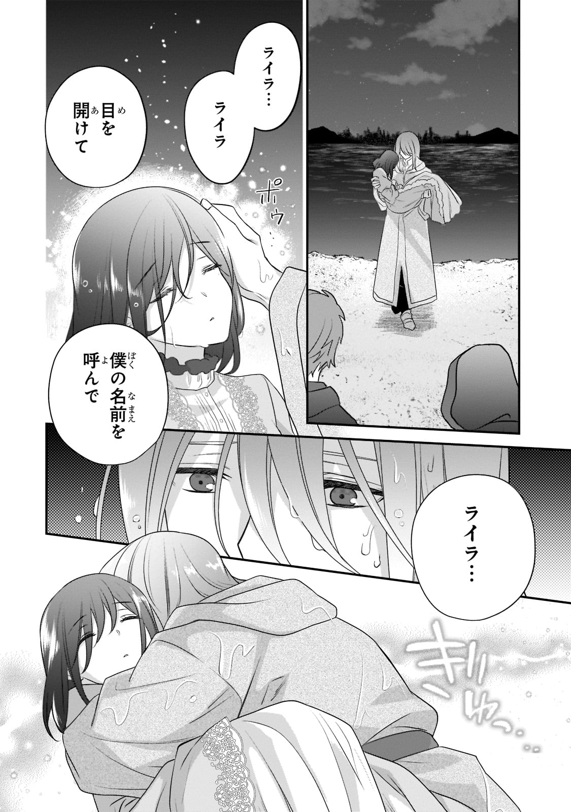 亡霊魔道士の拾い上げ花嫁 第13話 - Page 8