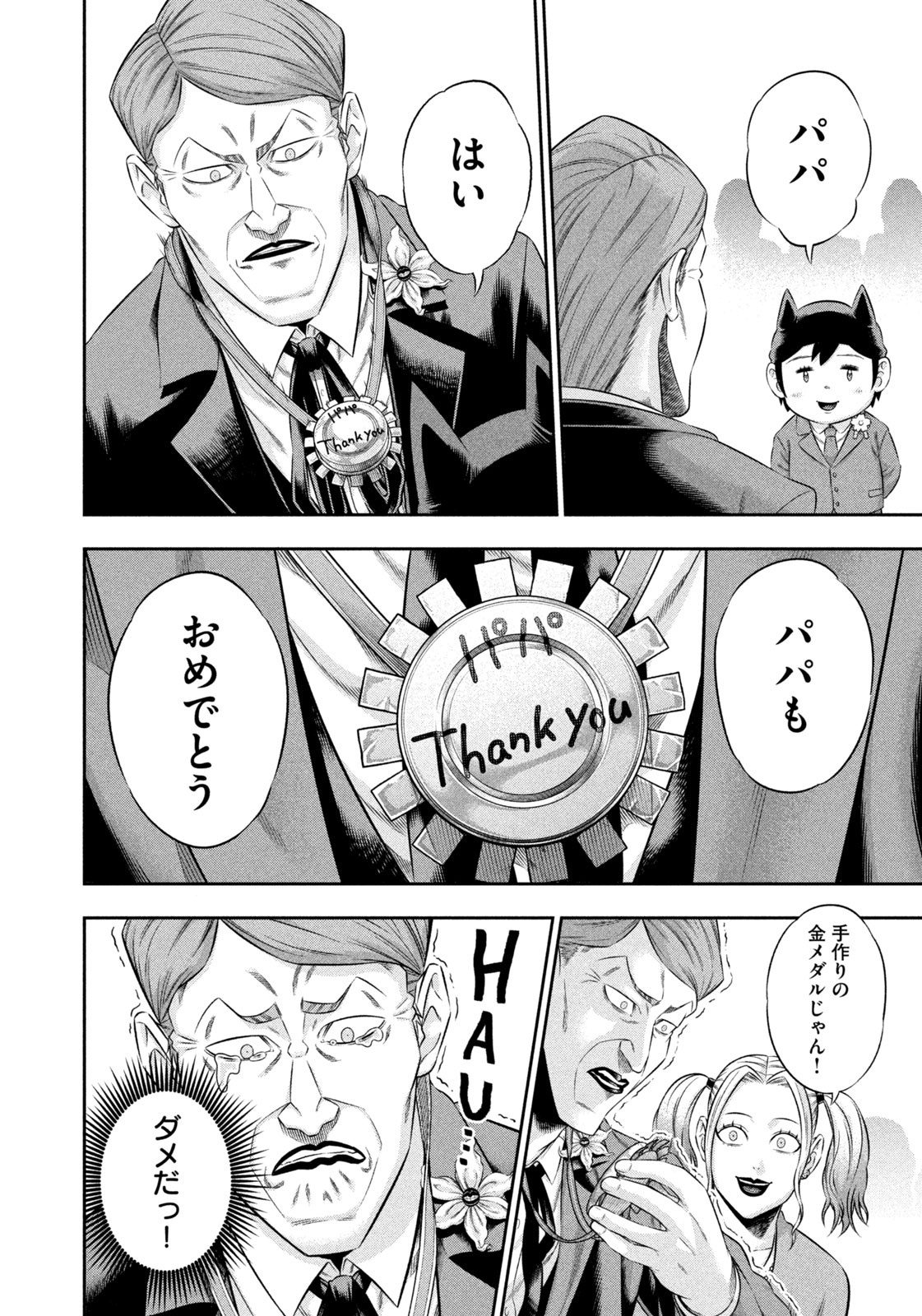 ワンオペJOKER 第20話 - Page 16