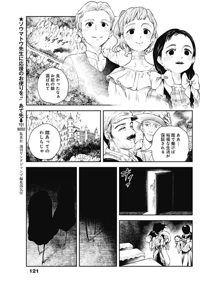 シャドーハウス 第46話 - Page 11