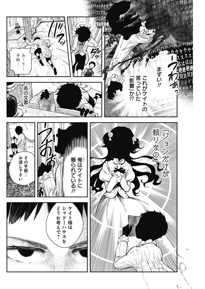 シャドーハウス 第51話 - Page 6