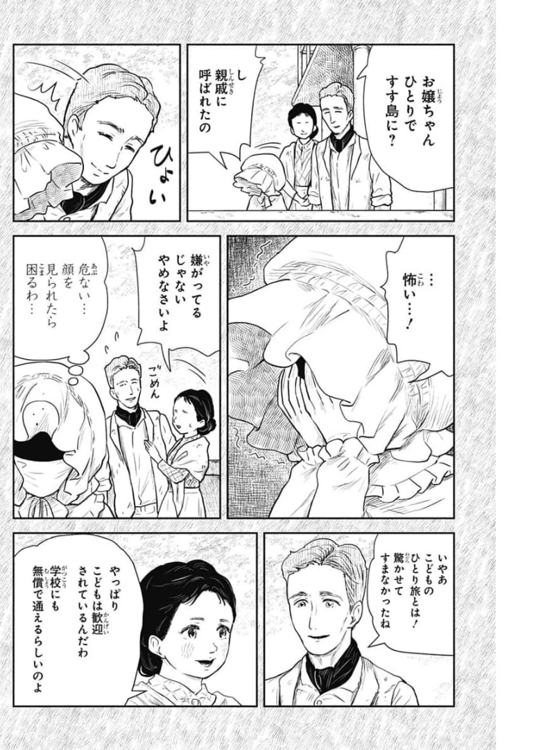 シャドーハウス 第109話 - Page 4