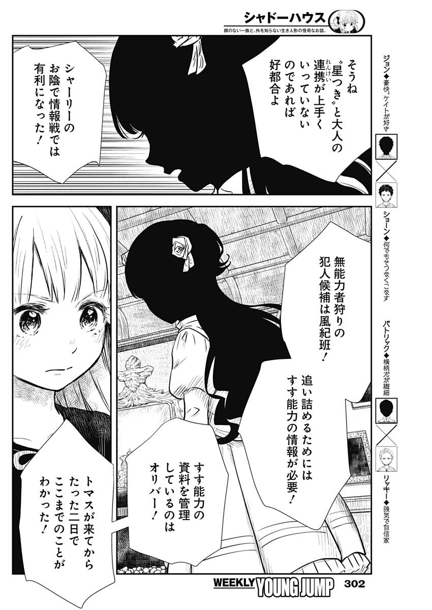 シャドーハウス 第129話 - Page 11