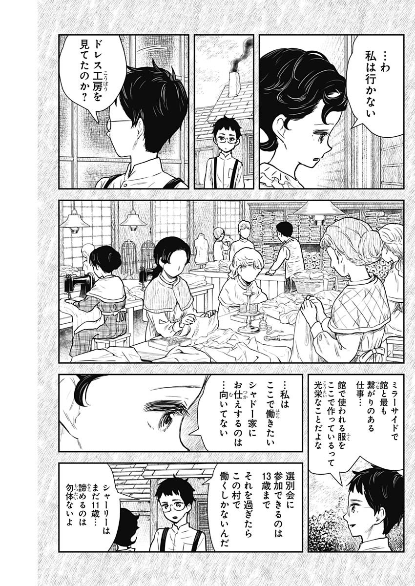 シャドーハウス 第103話 - Page 9