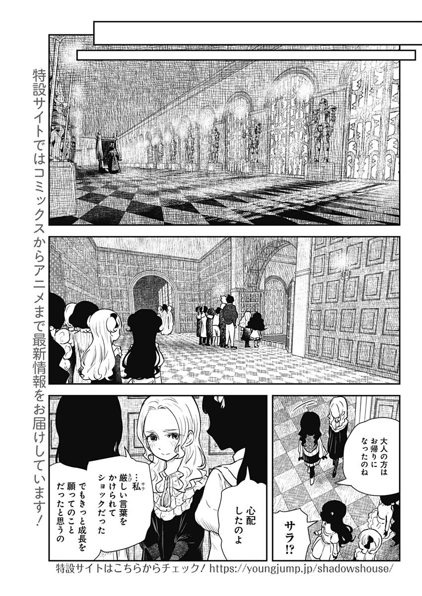 シャドーハウス 第89話 - Page 15