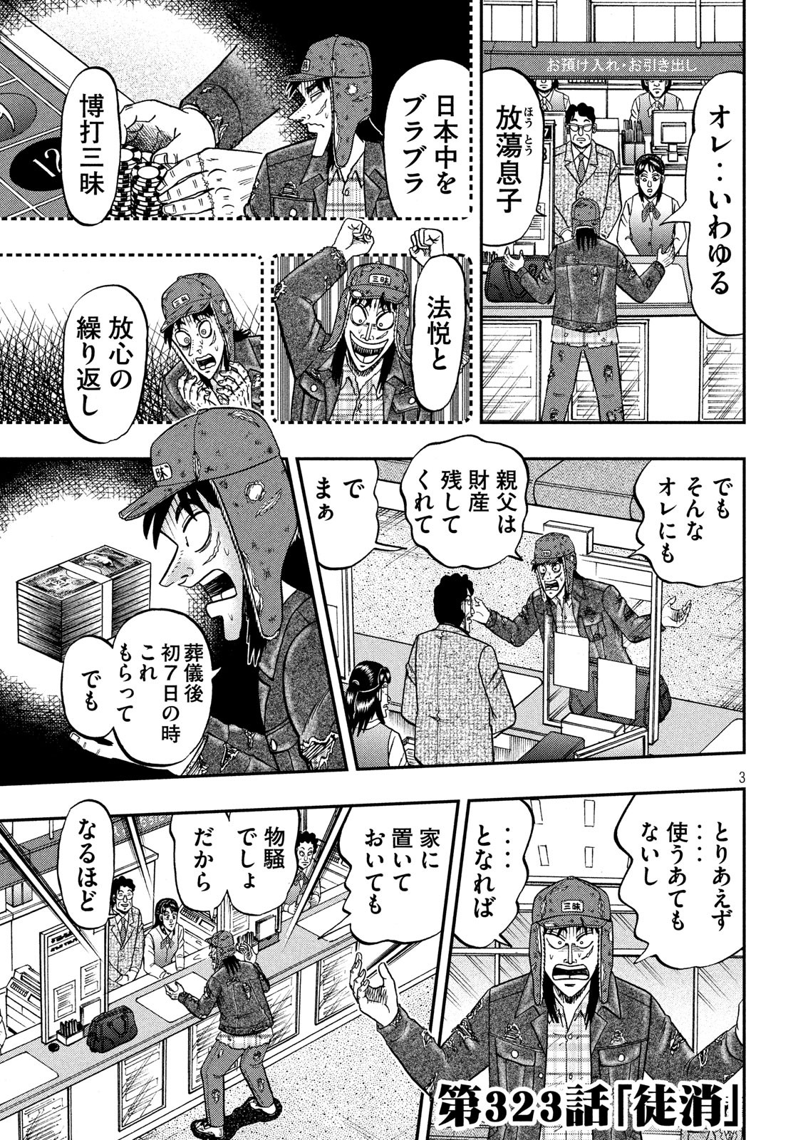 賭博堕天録カイジ ワン・ポーカー編 第323話 - Page 3