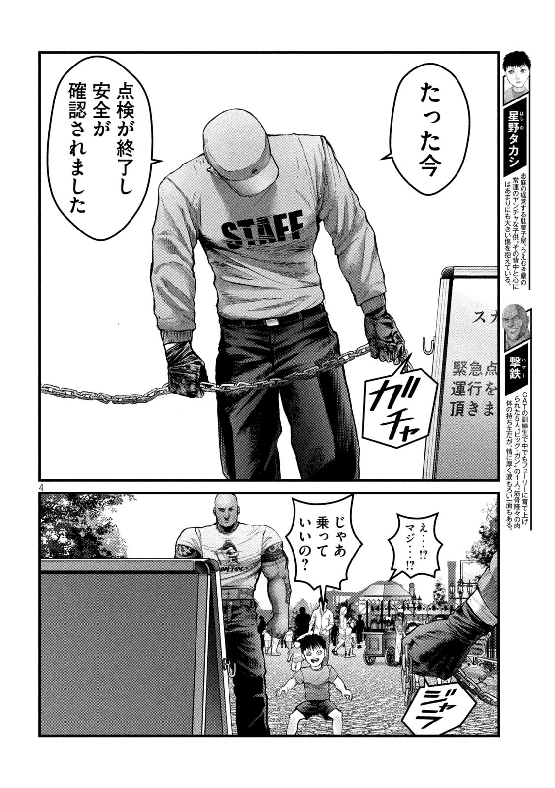 ザ・ヒステリックトリガー 第23話 - Page 4