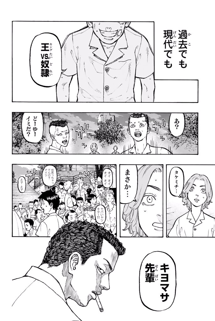 東京卍リベンジャーズ 第2話 - Page 44