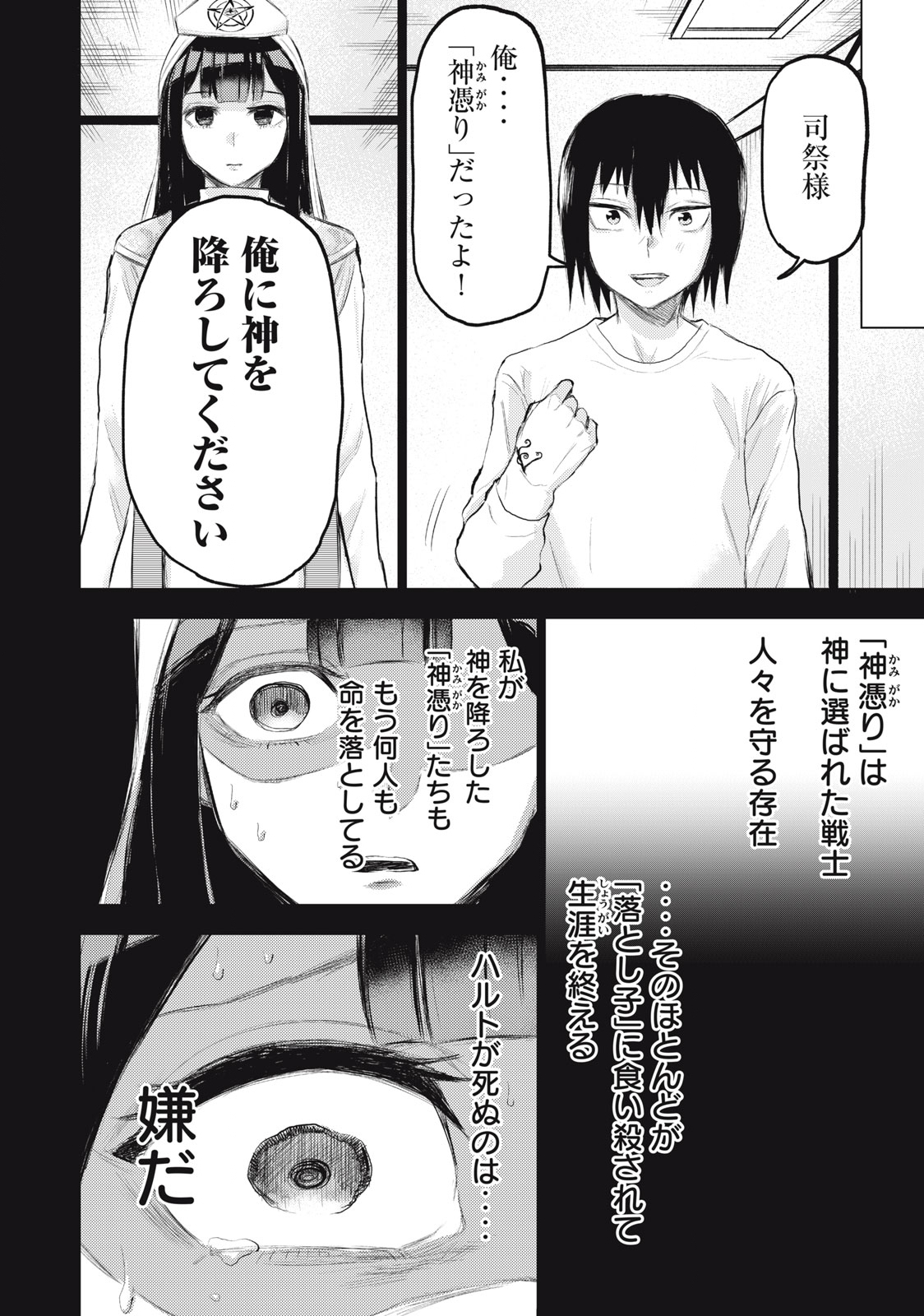 カミガカリ 第1話 - Page 40