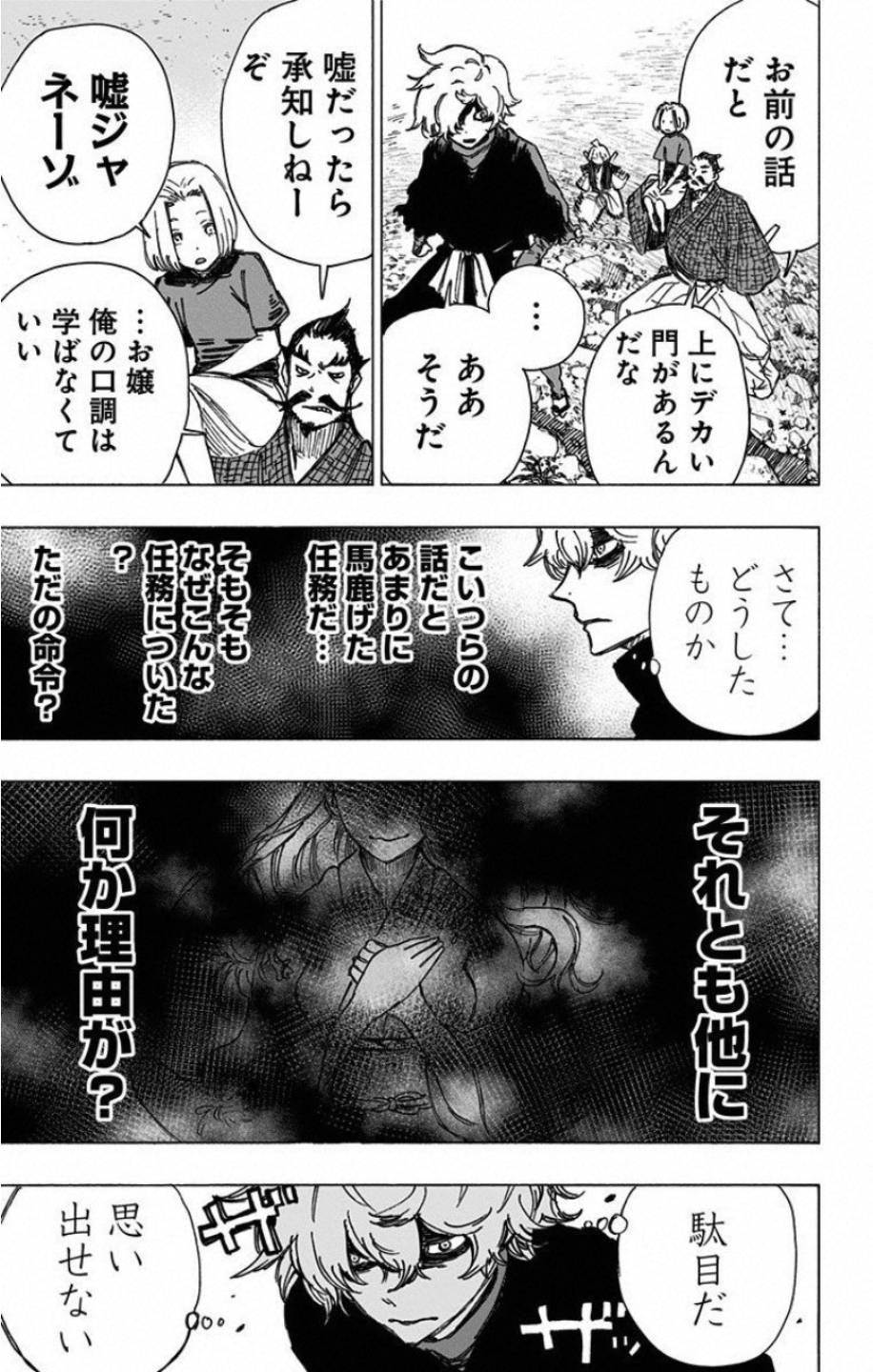 地獄楽 第45話 - Page 11