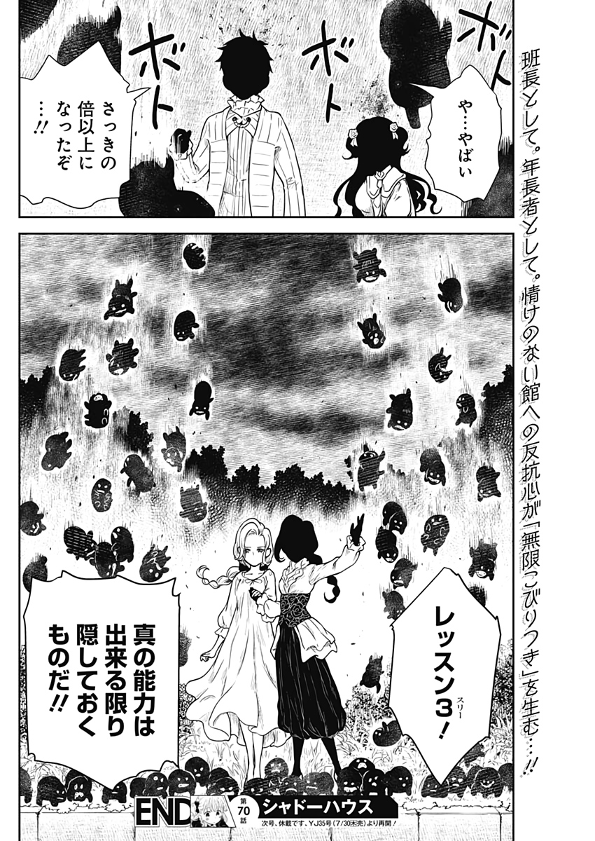 シャドーハウス 第70話 - Page 14