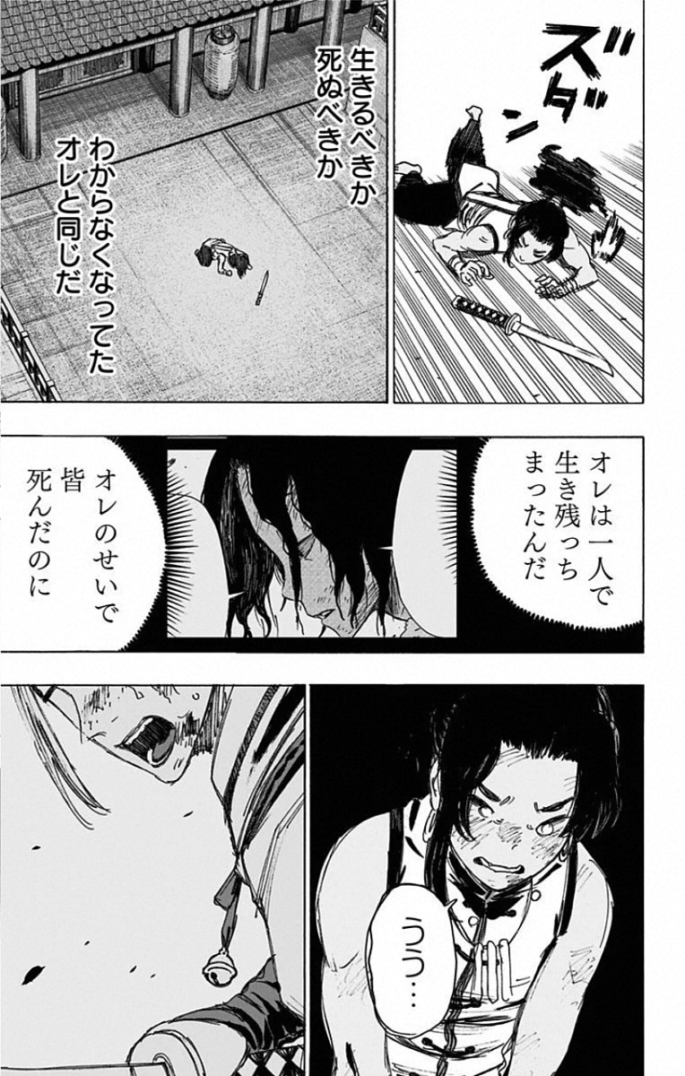 地獄楽 第84話 - Page 9