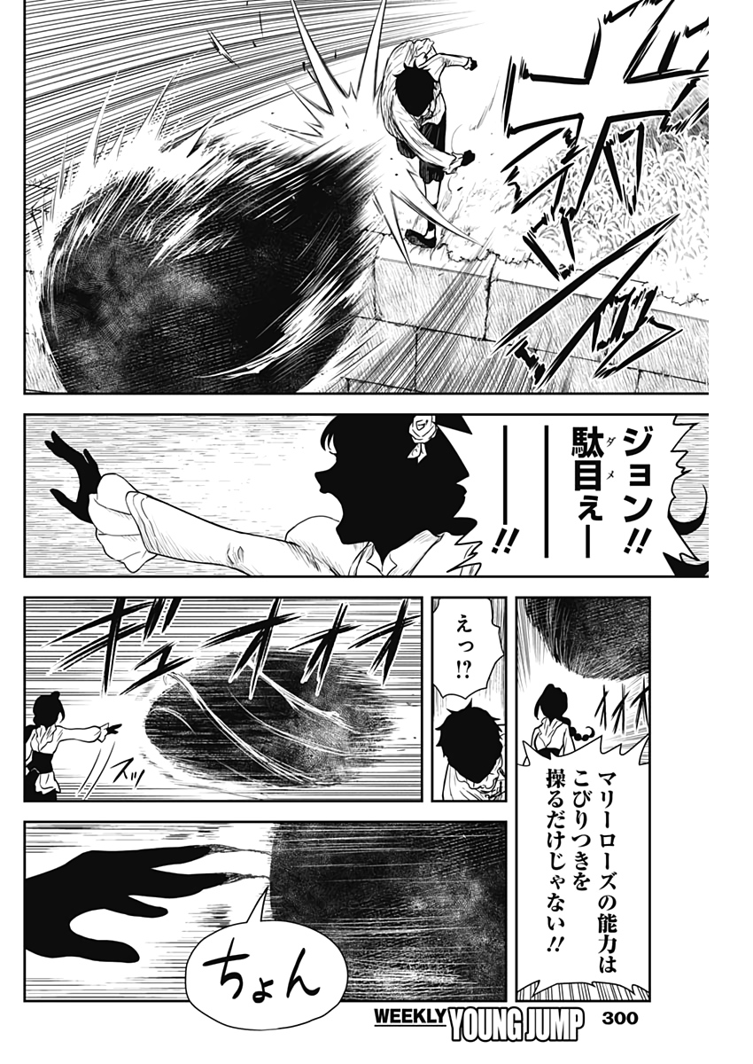 シャドーハウス 第70話 - Page 12