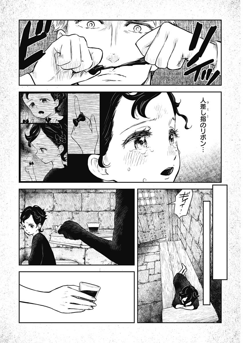 シャドーハウス 第95話 - Page 8