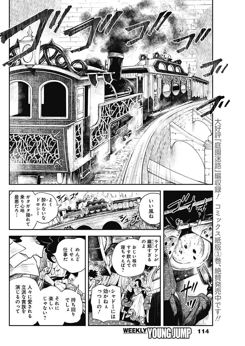シャドーハウス 第46話 - Page 4