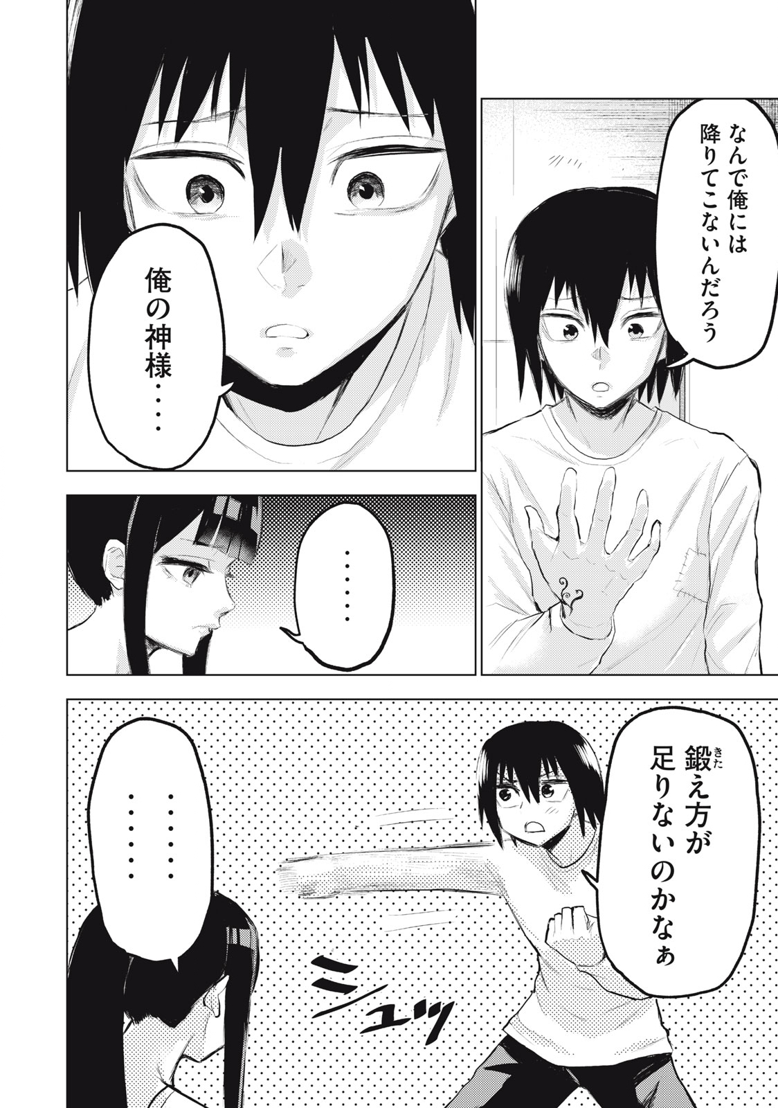 カミガカリ 第1話 - Page 18