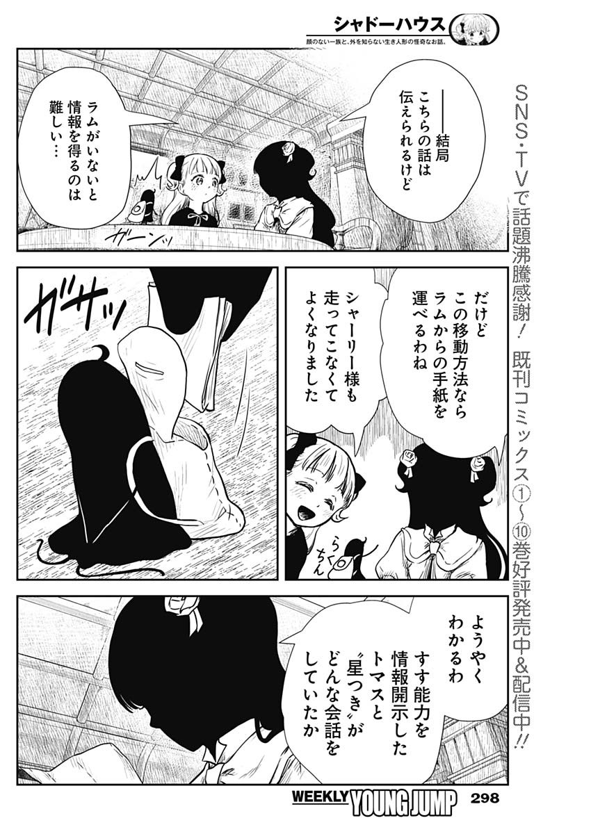 シャドーハウス 第129話 - Page 7