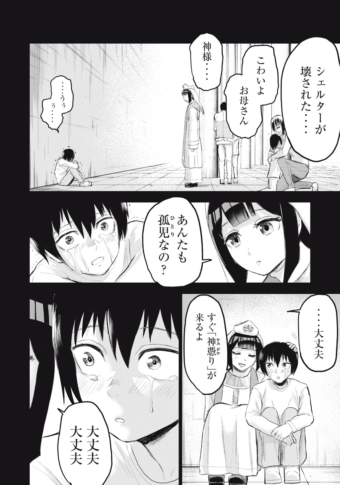 カミガカリ 第1話 - Page 38