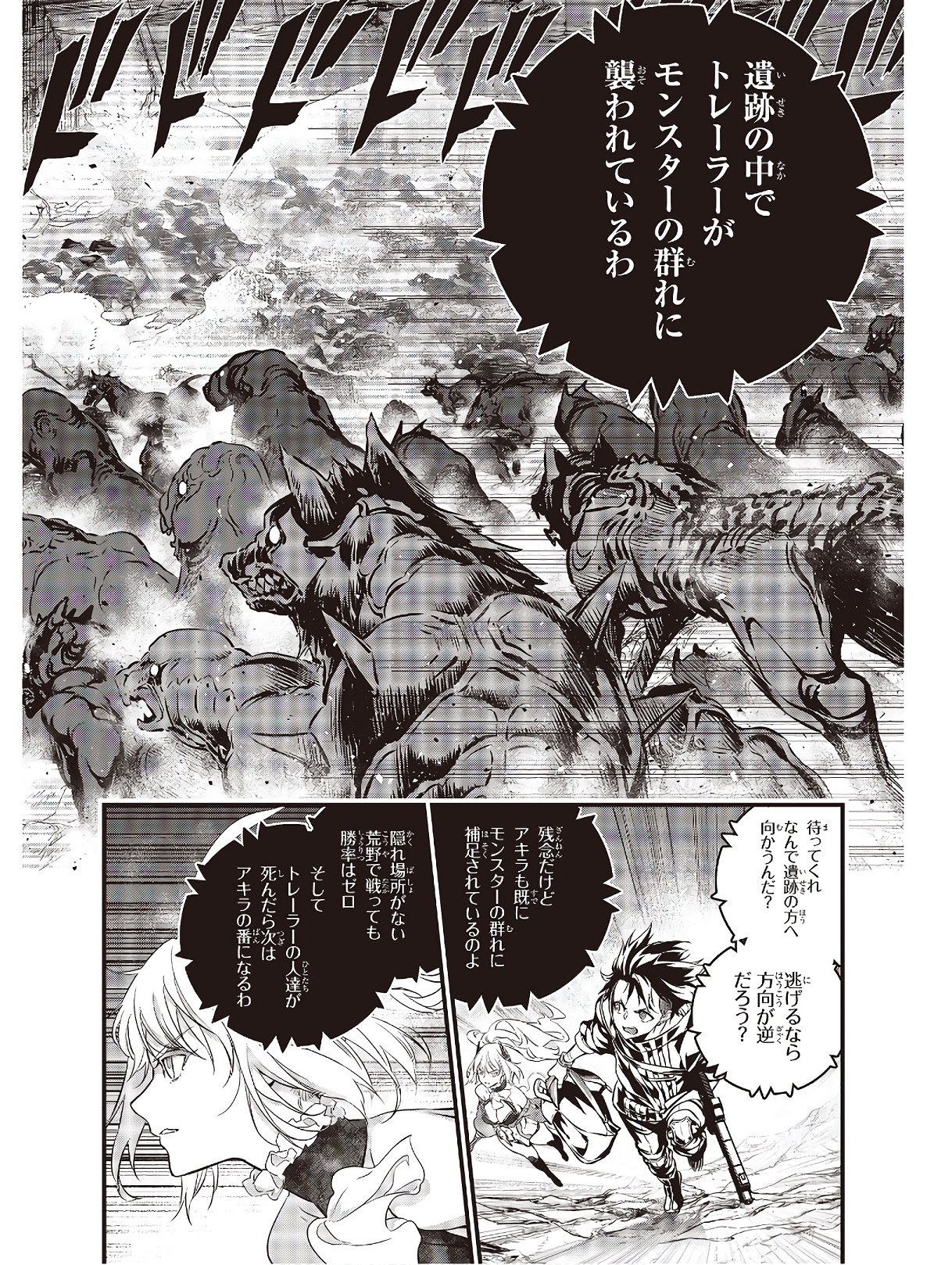 リビルドワールド 第10話 - Page 14
